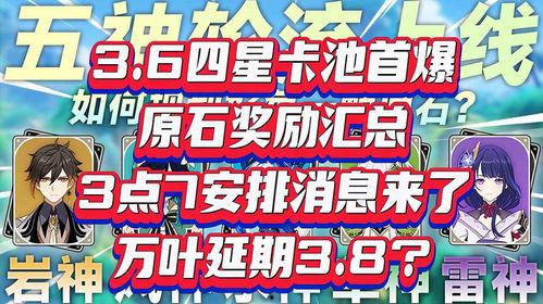 3.6卡池爆料最新,新角色与限定皮肤大揭秘! 第2张 3.6卡池爆料最新,新角色与限定皮肤大揭秘! 第2张